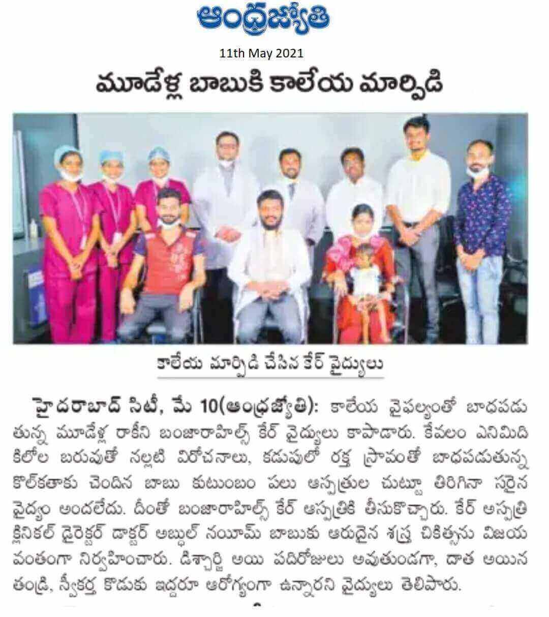 3-Year-old Undergoes Liver Transplant by  Dr. Mohammed Abdun Nayeem - Clinical Director & HOD - CARE Institute of Digestive Diseases & Liver Transplant by Telugu Daily